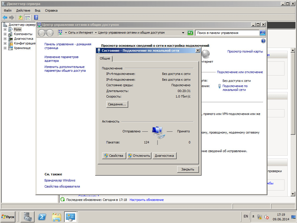 Как установить Active directory в windows server 2008R2 - Как установить контроллер домена-29