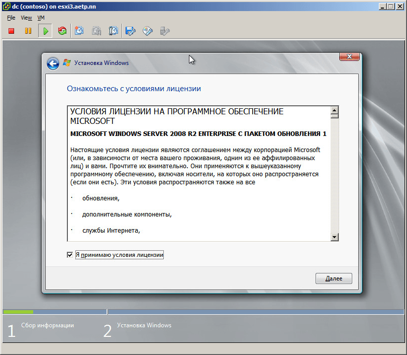 Лицензионное соглашение windows server 2008R2-06