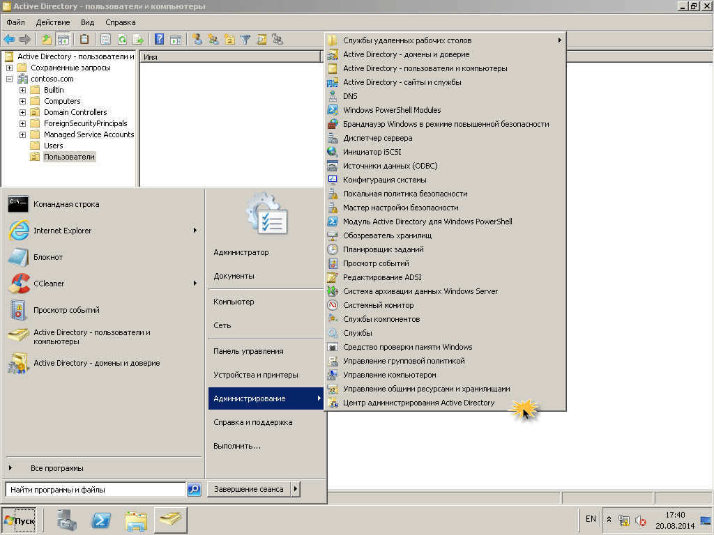 Как внедрить поле Отчество в Active Directory windows server 2008 R2-01-1