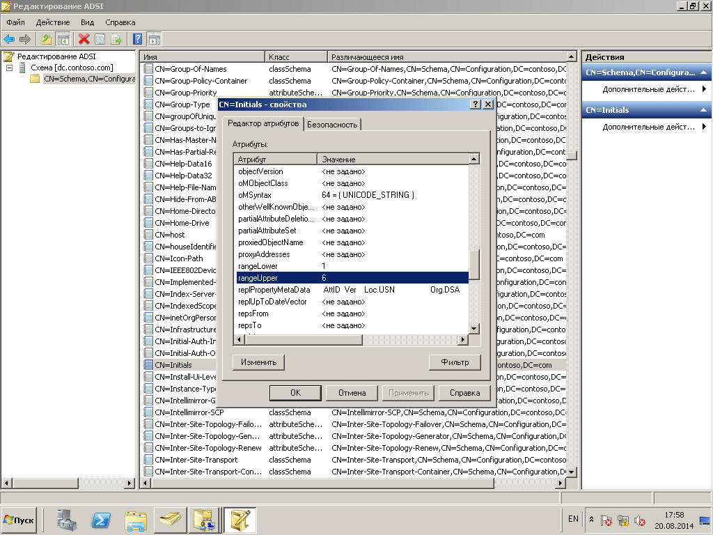 Как внедрить поле Отчество в Active Directory windows server 2008 R2-05