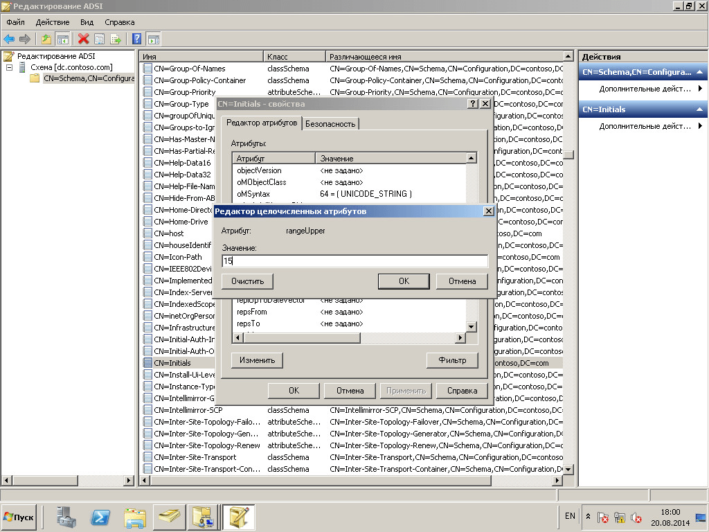 Как внедрить поле Отчество в Active Directory windows server 2008 R2-06