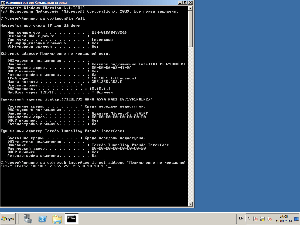 Netsh. Настроить статический ip адрес в windows server 2008R2 2 часть-04