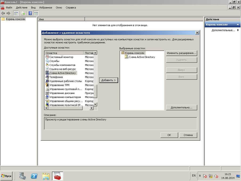 Как определить FSMO хозяева операций через графический интерфейс в Windows Server 2008 R2 2 часть