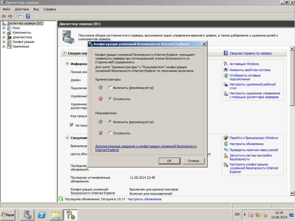 Первоначальная настройка сервера windows server 2008 R2-03