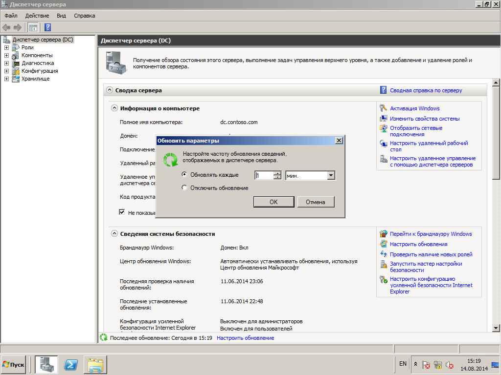 Первоначальная настройка сервера windows server 2008 R2-05