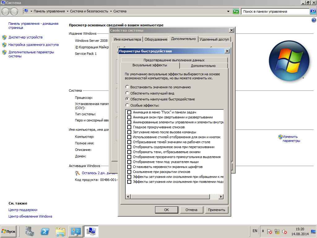 Первоначальная настройка сервера windows server 2008 R2-08