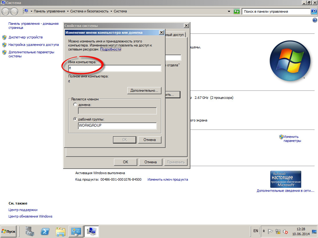 Сменить имя компьютера в windows server 2008 R2-04
