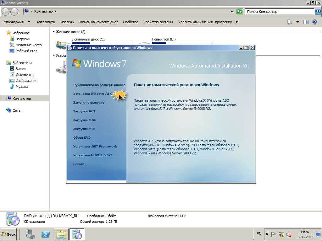 Установка пакета автоматической установки Windows (AIK) для Windows 2008R2 SP1/7