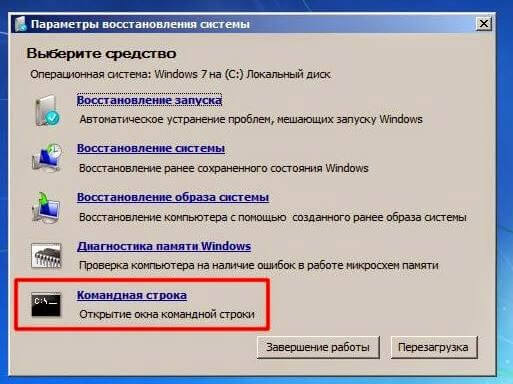 Восстановление MBR (главной загрузочной записи) в Windows 7-03