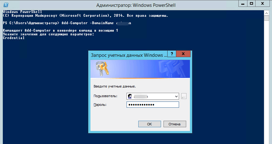 как ввести компьютер в домен Windows-4