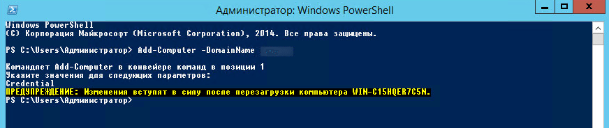 как ввести компьютер в домен Windows-5