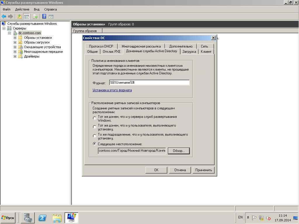 Автоматизированная установка клиентских операционных систем при помощи Windows Deployment Services — Часть 3. Просмотр параметров WDS-05