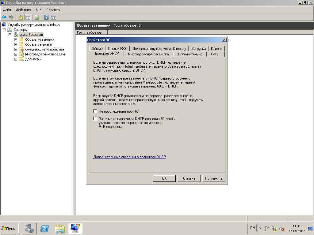 Автоматизированная установка клиентских операционных систем при помощи Windows Deployment Services — Часть 3. Просмотр параметров WDS-10