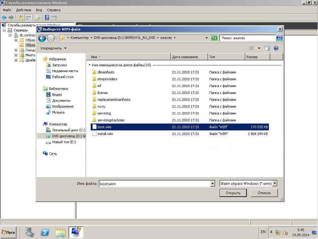 Автоматизированная установка клиентских операционных систем при помощи Windows Deployment Services — Часть 4. Добавляем образа загрузки и установки-03