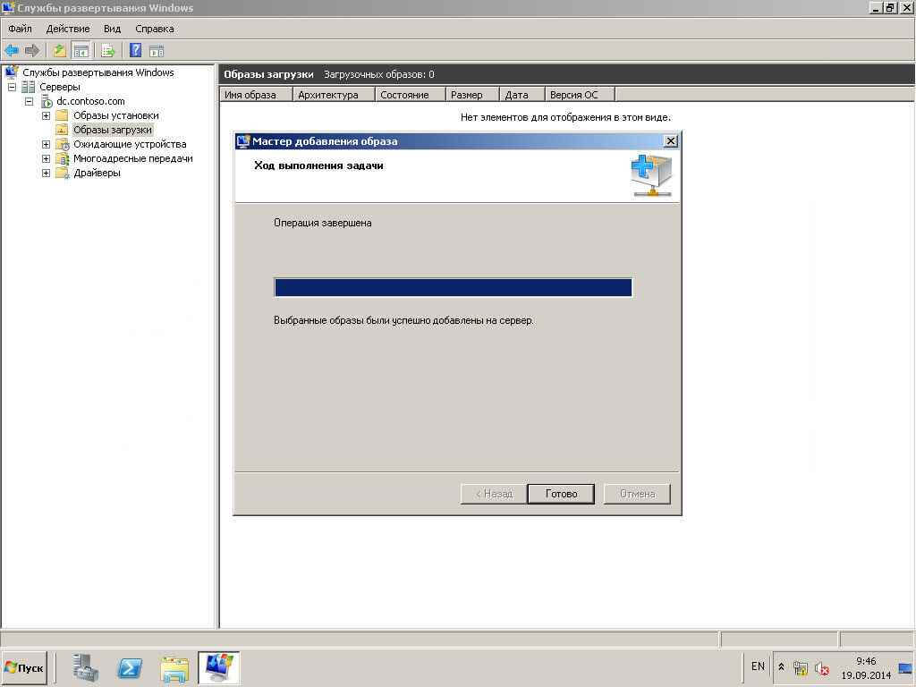 Автоматизированная установка клиентских операционных систем при помощи Windows Deployment Services — Часть 4. Добавляем образа загрузки и установки-08