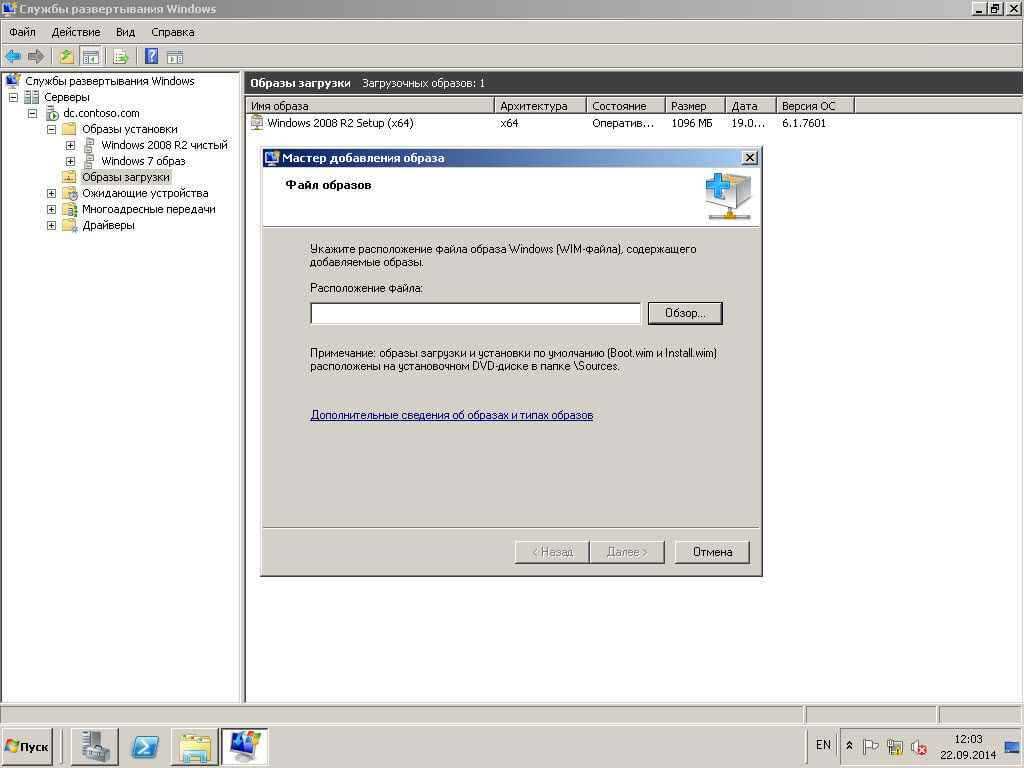 Автоматизированная установка клиентских операционных систем при помощи Windows Deployment Services — Часть 5. Добавляем образ Записи-13