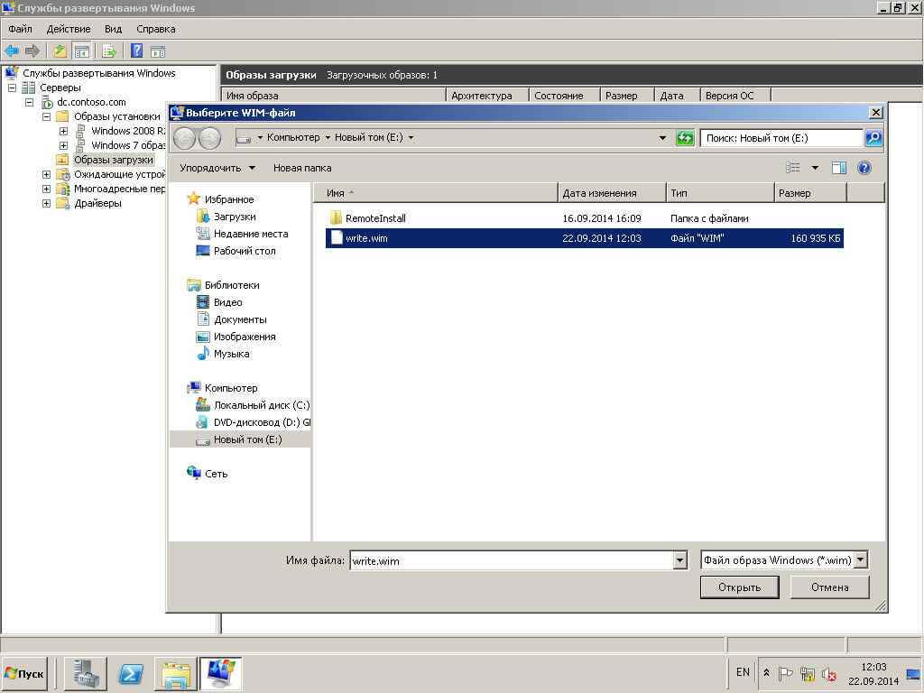 Автоматизированная установка клиентских операционных систем при помощи Windows Deployment Services — Часть 5. Добавляем образ Записи-14