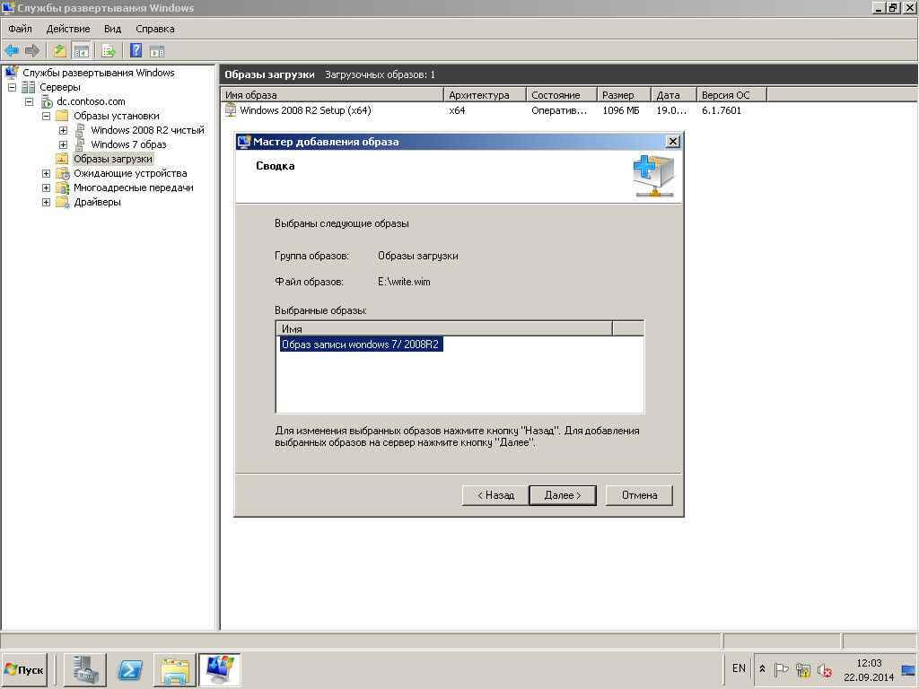 Автоматизированная установка клиентских операционных систем при помощи Windows Deployment Services — Часть 5. Добавляем образ Записи-17