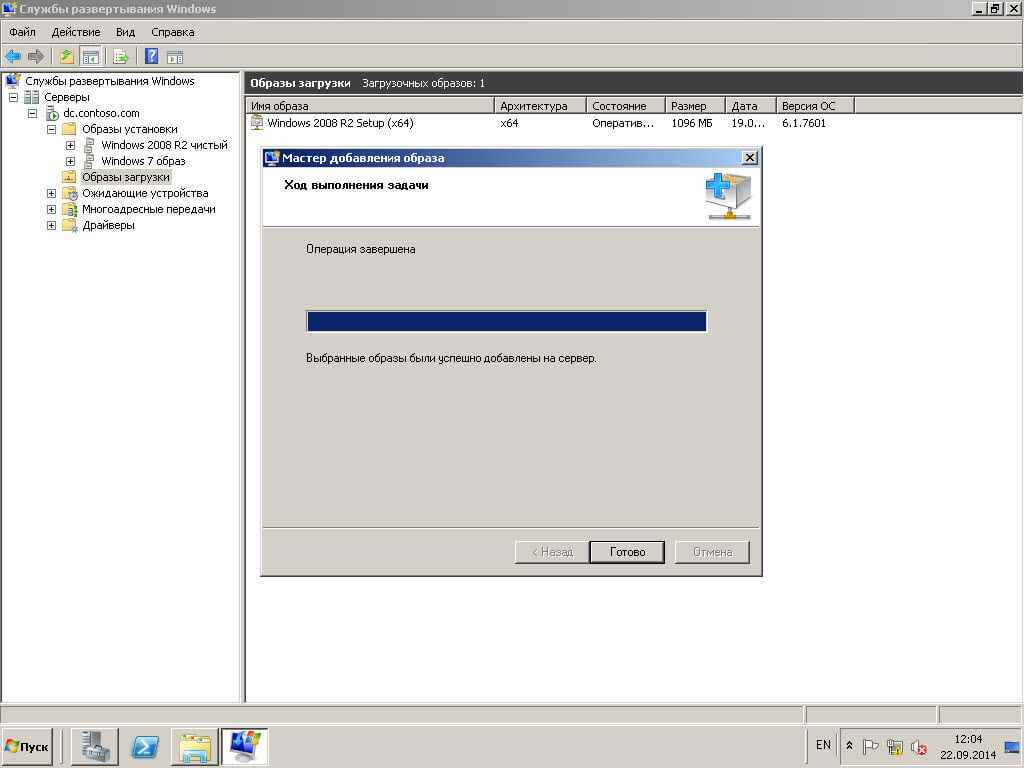 Автоматизированная установка клиентских операционных систем при помощи Windows Deployment Services — Часть 5. Добавляем образ Записи-19