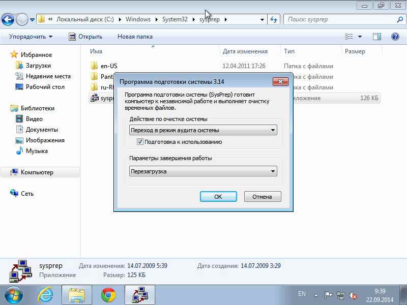 Автоматизированная установка клиентских операционных систем при помощи Windows Deployment Services — Часть 6. Обезличиваем образ утилитой sysprep-02