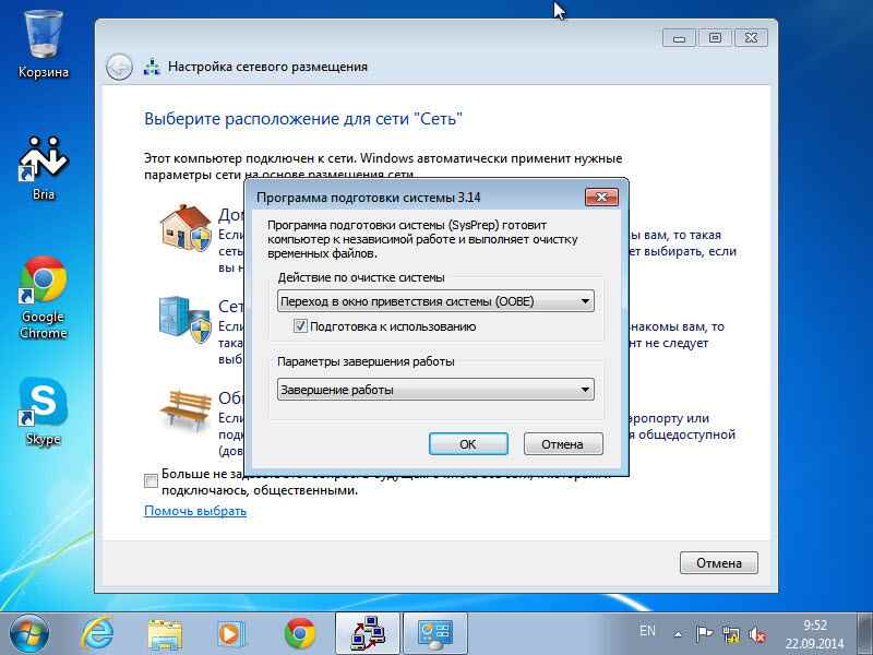 Автоматизированная установка клиентских операционных систем при помощи Windows Deployment Services — Часть 6. Обезличиваем образ утилитой sysprep-16