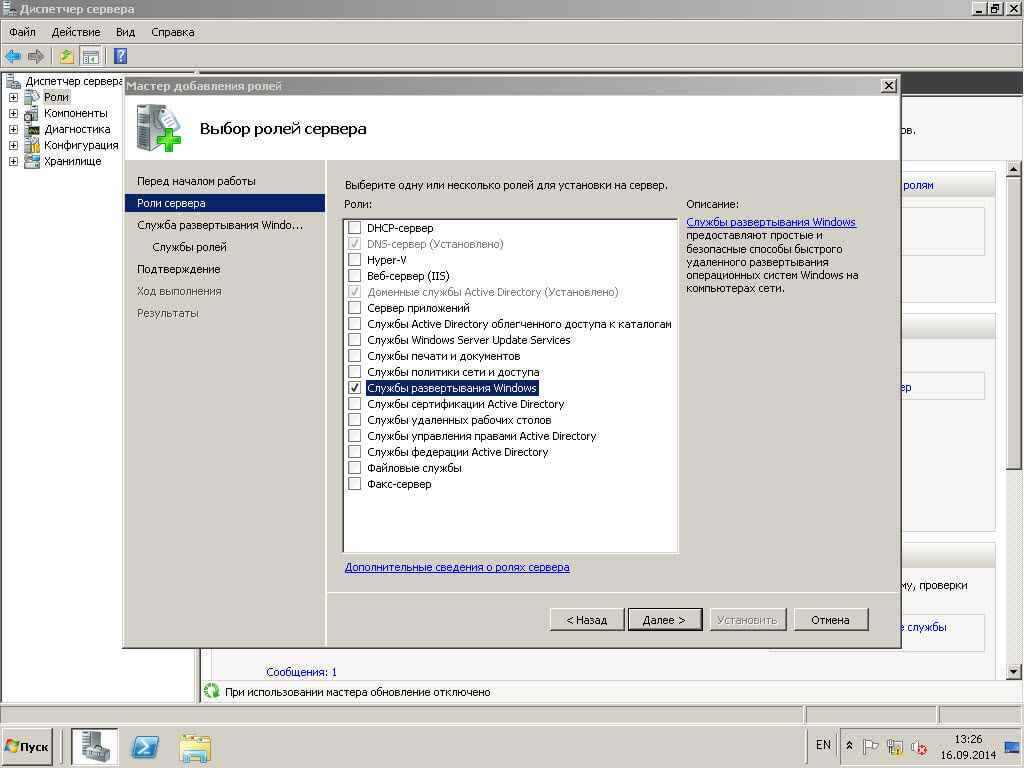Автоматизированная установка клиентских операционных систем при помощи Windows Deployment Services - Часть 1. Установка WDS-03