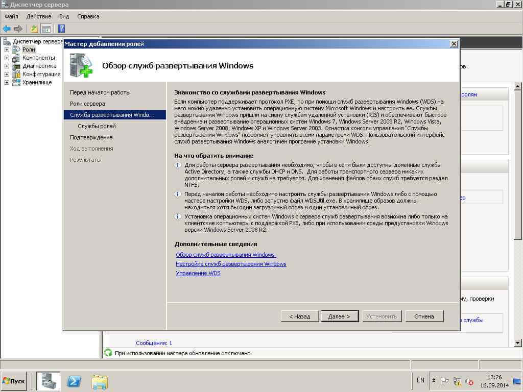 Автоматизированная установка клиентских операционных систем при помощи Windows Deployment Services - Часть 1. Установка WDS-04