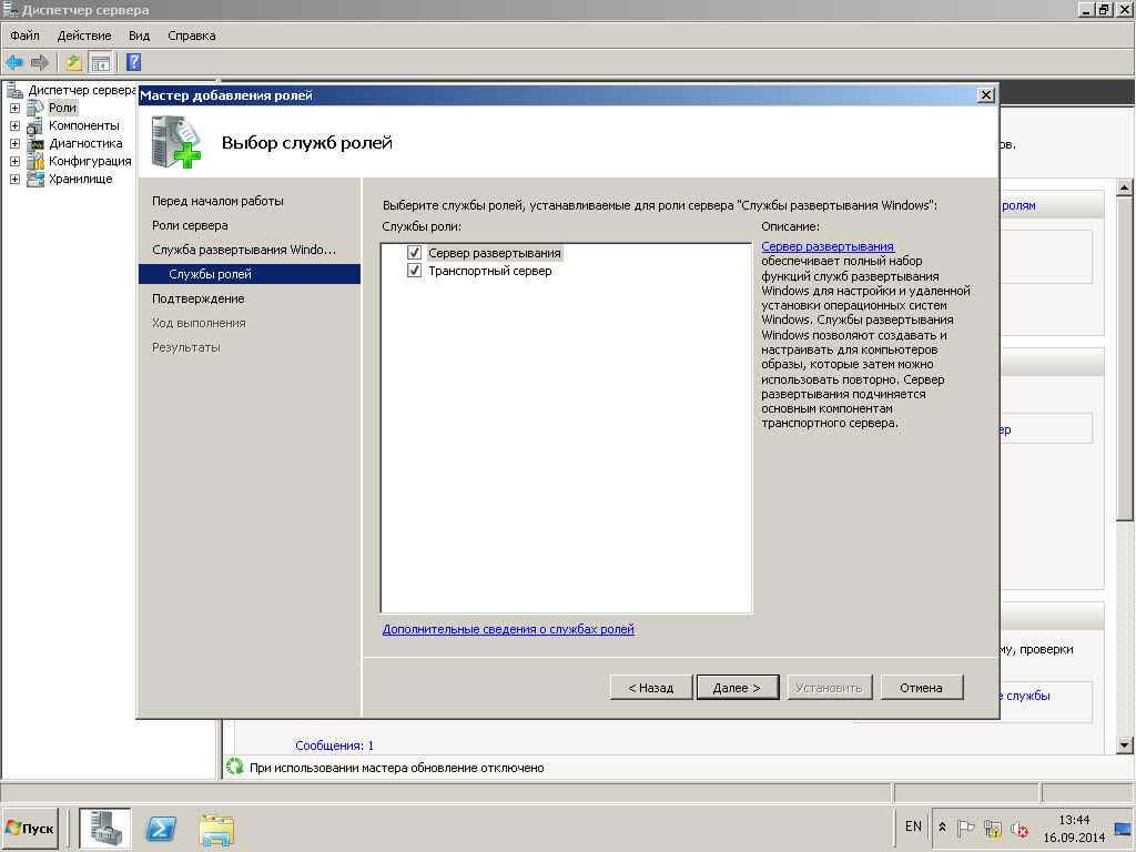 Автоматизированная установка клиентских операционных систем при помощи Windows Deployment Services - Часть 1. Установка WDS-05