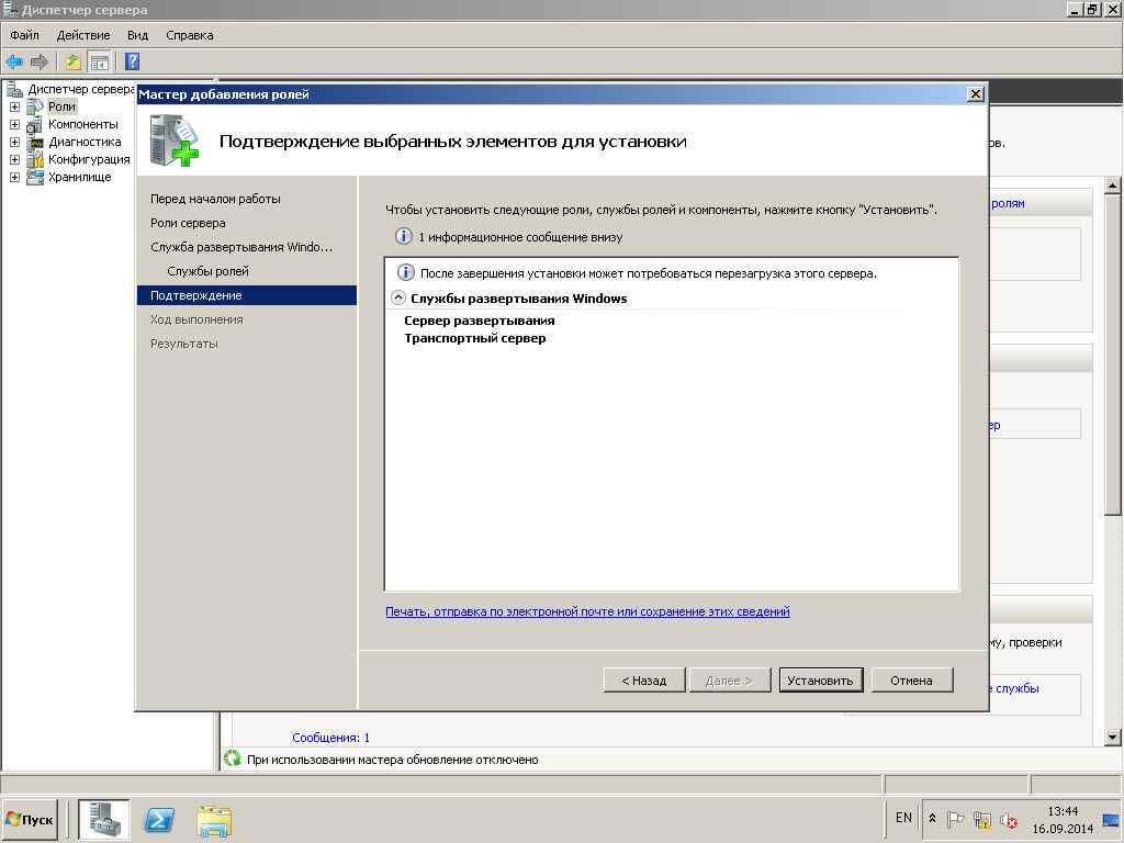 Автоматизированная установка клиентских операционных систем при помощи Windows Deployment Services - Часть 1. Установка WDS-06