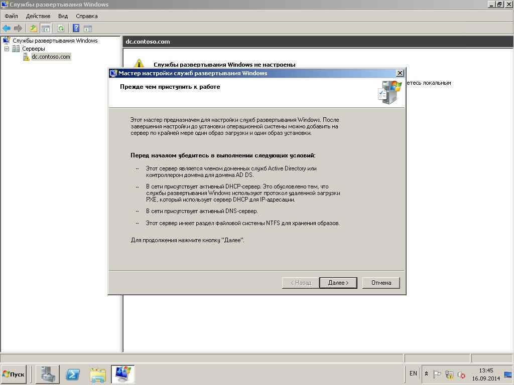 Автоматизированная установка клиентских операционных систем при помощи Windows Deployment Services - Часть 1. Установка WDS-11