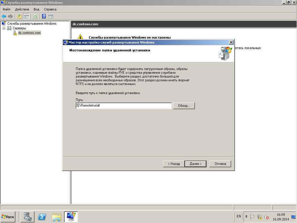 Автоматизированная установка клиентских операционных систем при помощи Windows Deployment Services - Часть 1. Установка WDS-12