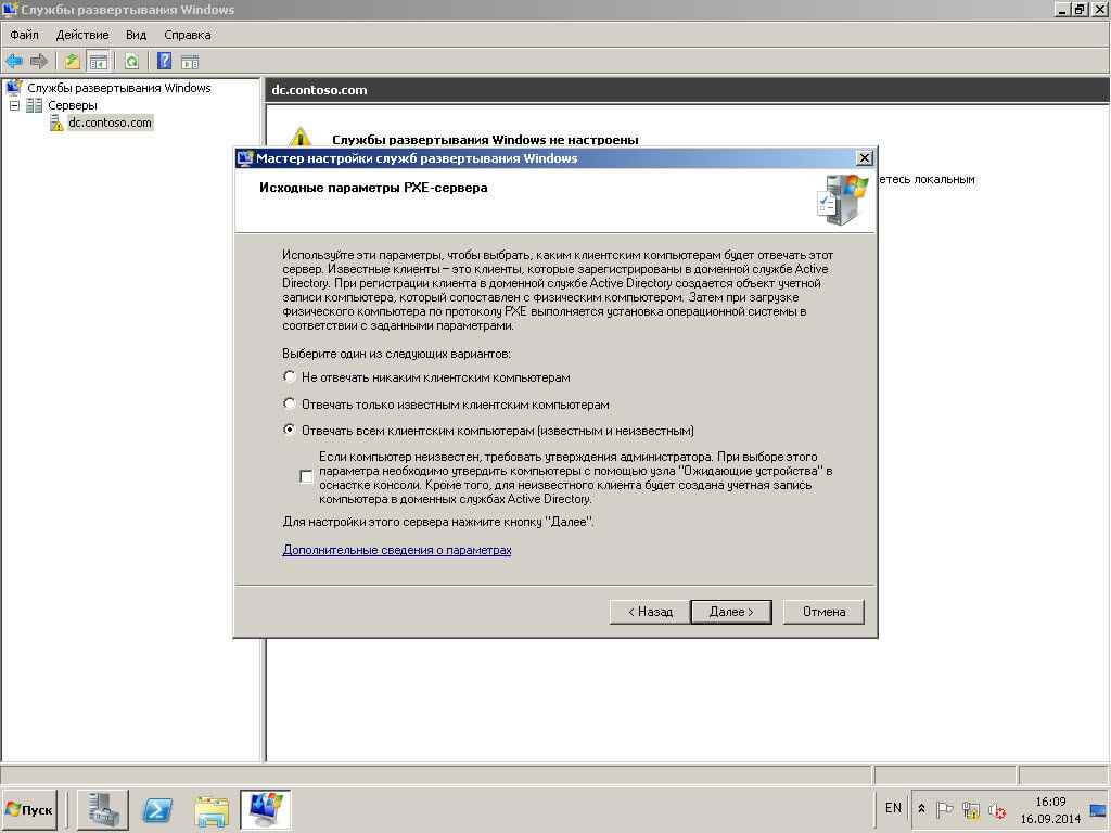 Автоматизированная установка клиентских операционных систем при помощи Windows Deployment Services - Часть 1. Установка WDS-13