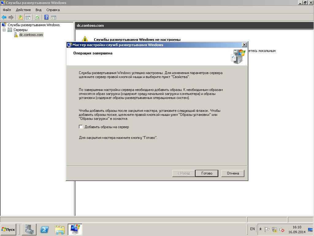 Автоматизированная установка клиентских операционных систем при помощи Windows Deployment Services - Часть 1. Установка WDS-15