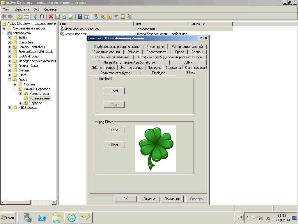 Как добавить фото в свойствах пользователя Active Directory на примере windows Server 2008R2-05