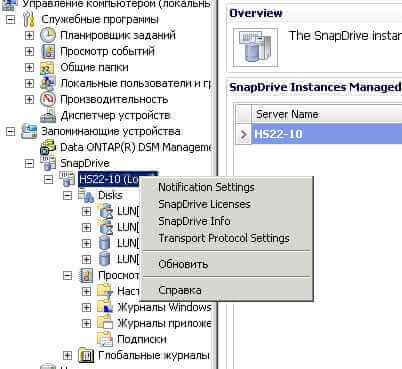 Как настроить SnapDrive в Windows Server 2008-2012 R2-01