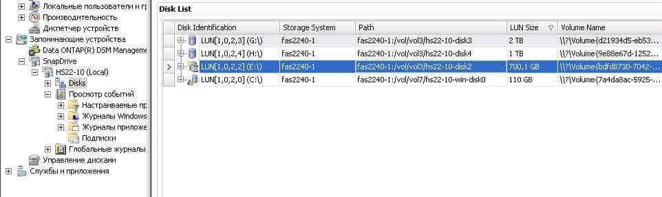 Как настроить SnapDrive в Windows Server 2008-2012 R2-03