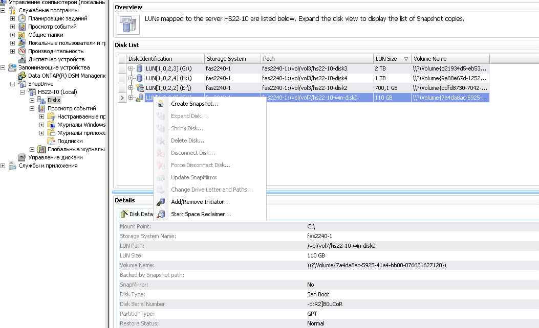 Как настроить SnapDrive в Windows Server 2008-2012 R2-04