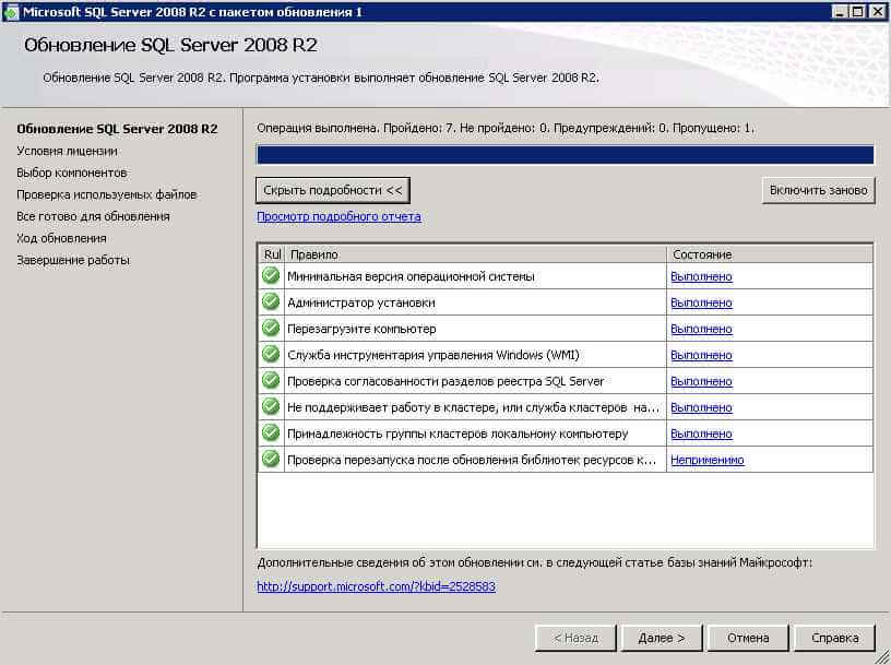 Как обновить SQL 2008R2-03