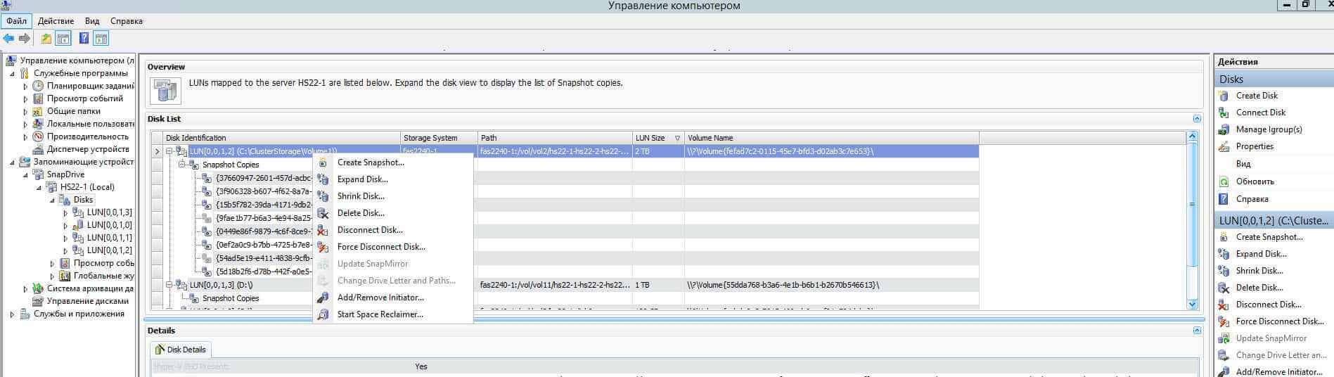 Как создать и удалить snapshot в SnapDrive и OnCommand System Manager в Windows Server 2008-02012 R2-01