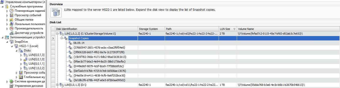Как создать и удалить snapshot в SnapDrive и OnCommand System Manager в Windows Server 2008-02012 R2-03