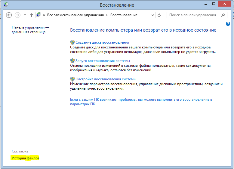 Как создать резервную копию образа системы в Windows 8.1-02