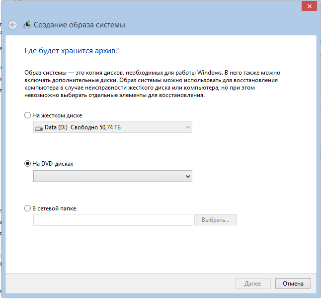Как создать резервную копию образа системы в Windows 8.1-04