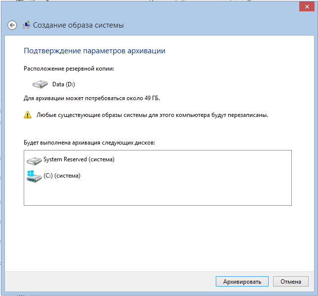 Как создать резервную копию образа системы в Windows 8.1-05