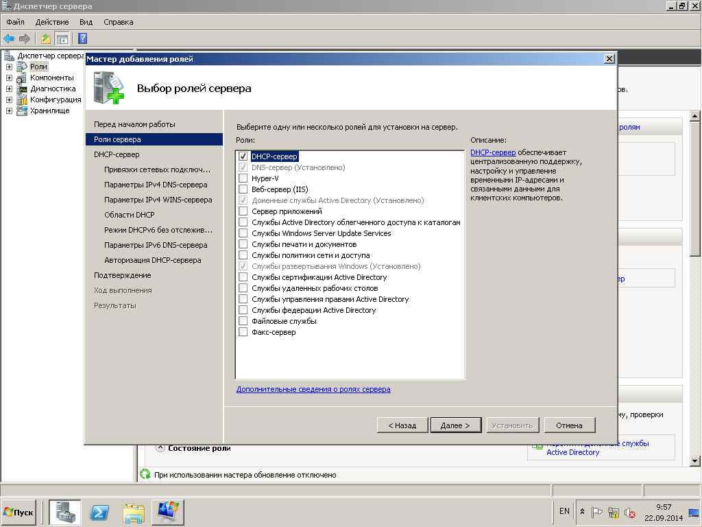 Как установить DHCP в Windows server 2008R2-03