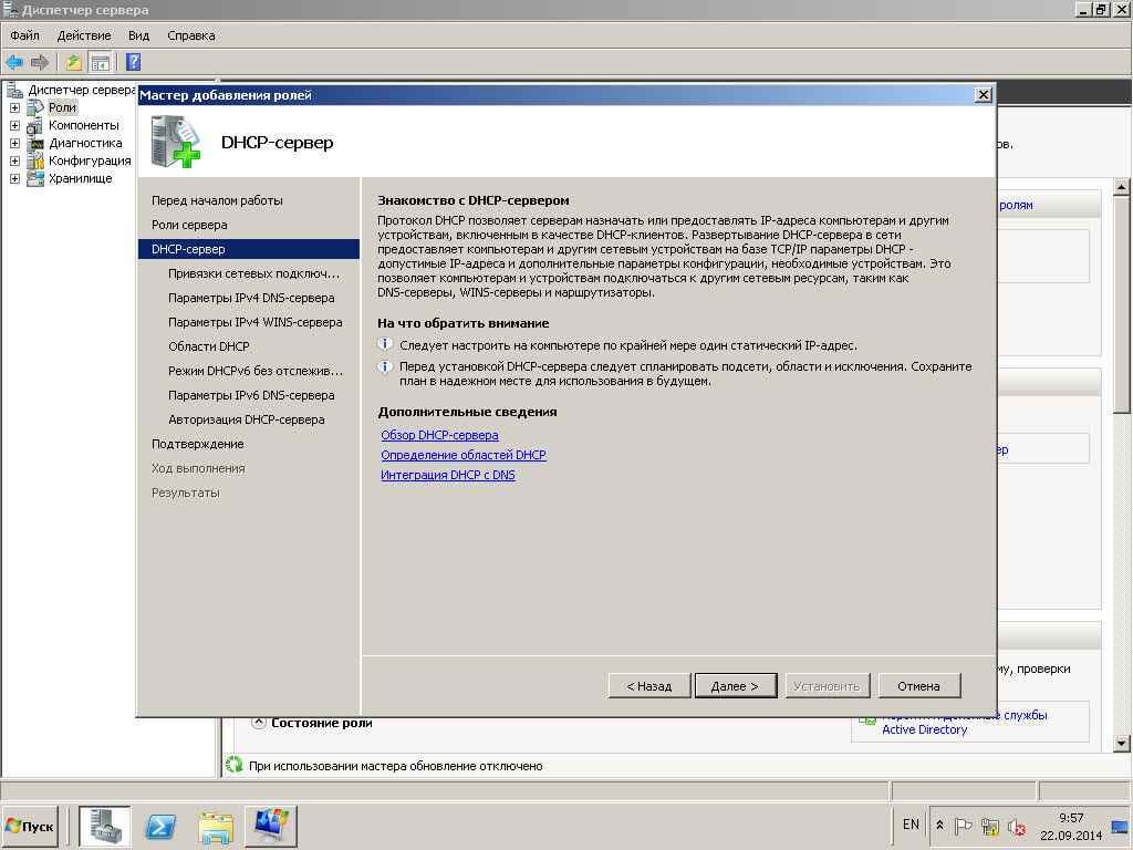 Как установить DHCP в Windows server 2008R2-04
