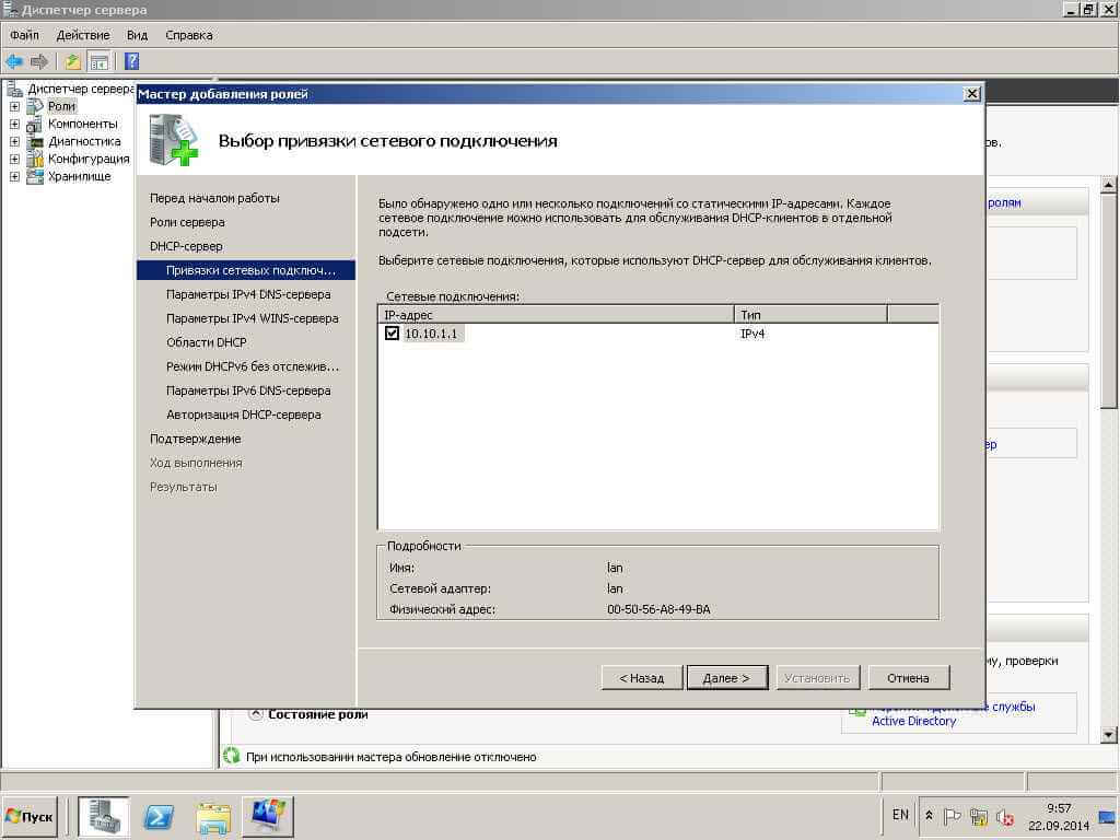 Как установить DHCP в Windows server 2008R2-05