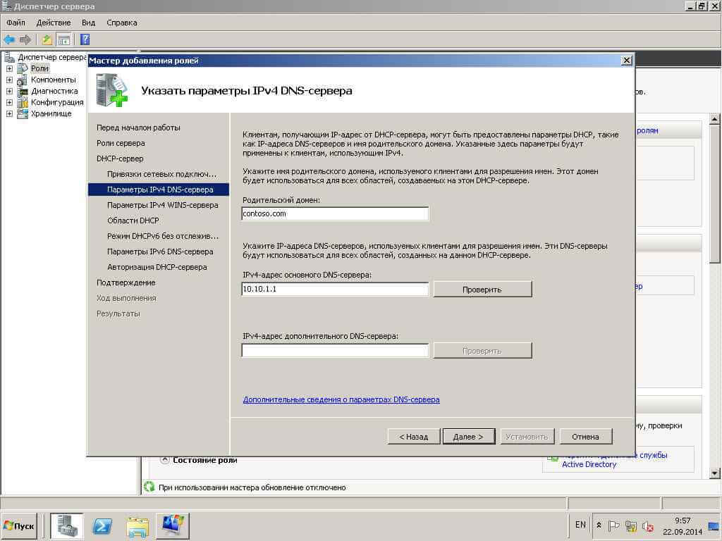 Как установить DHCP в Windows server 2008R2-06