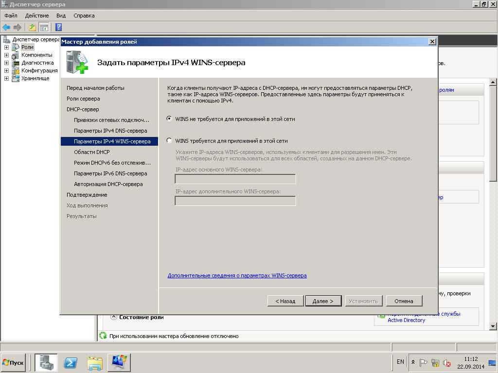 Как установить DHCP в Windows server 2008R2-07