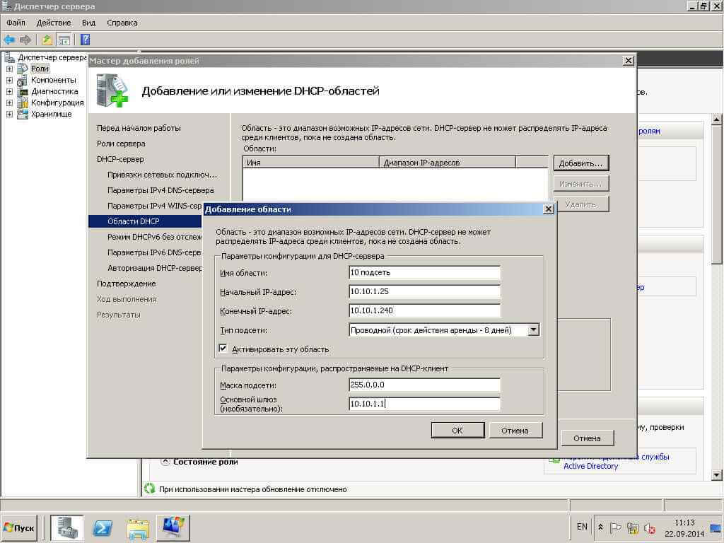 Как установить DHCP в Windows server 2008R2-08