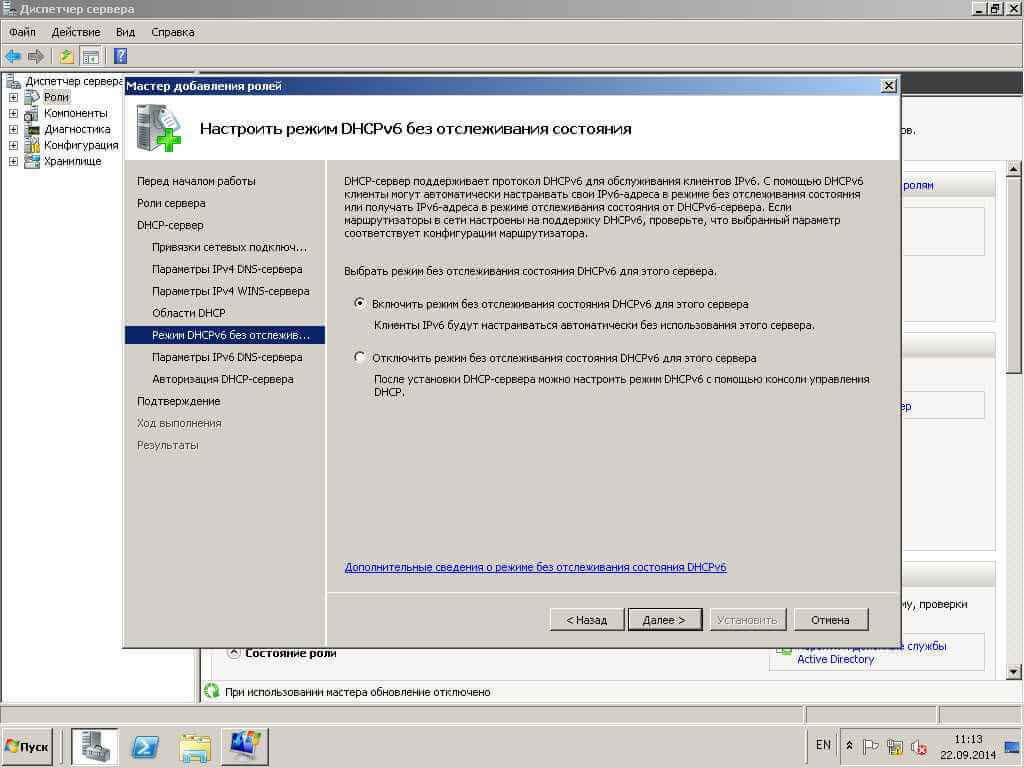 Как установить DHCP в Windows server 2008R2-09